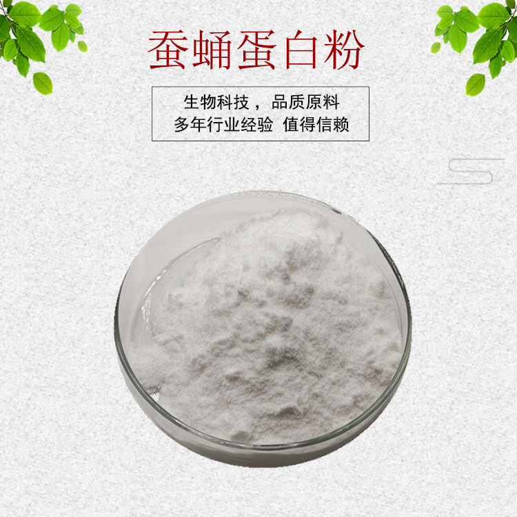 蚕蛹蛋白粉蚕蛹提取物