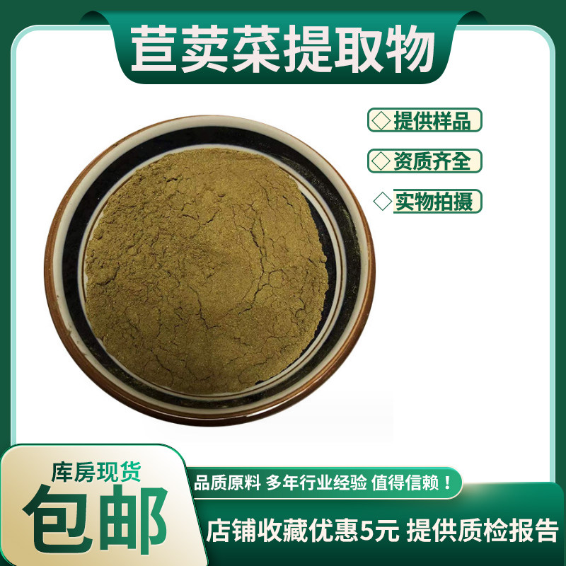 苣荬菜提取物30:1 苣荬菜粉 植物提取物 多种规格 量大优惠 包邮