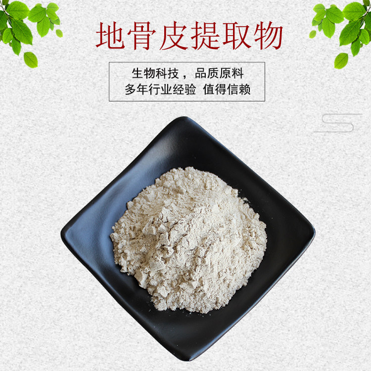 地骨皮提取物地骨皮浓缩粉