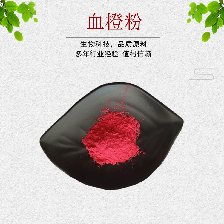 血橙粉血橙提取物固体饮料