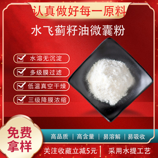 水飞蓟籽油微囊粉50%欧米伽6水溶食品级α-亚麻酸 现货包邮