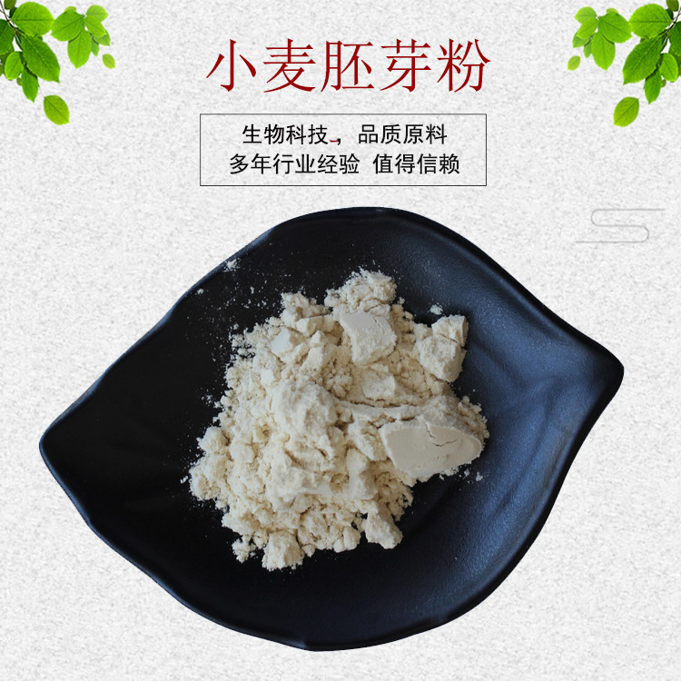 小麦胚芽粉99%小麦胚芽提取物 水溶无沉淀 食品级 现货包邮
