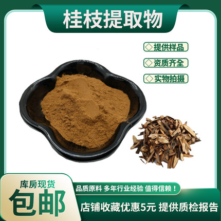 桂枝提取物30:1 桂枝冻干粉 桂枝浓缩粉 量大从优 资质齐全 包邮