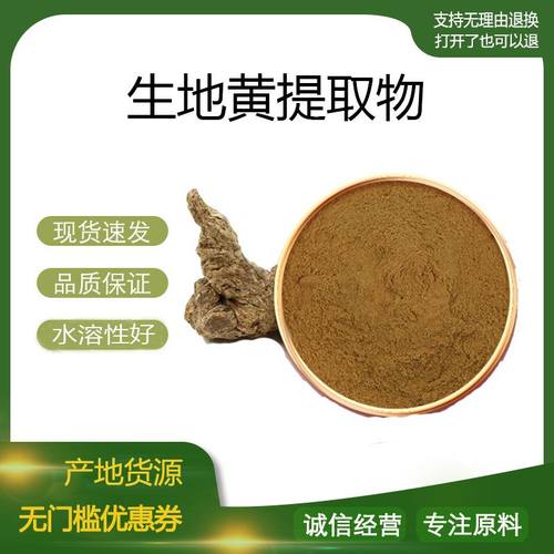 生地提取物30:1 生地黄提取物 生地浓缩粉 地黄多糖 现货包邮