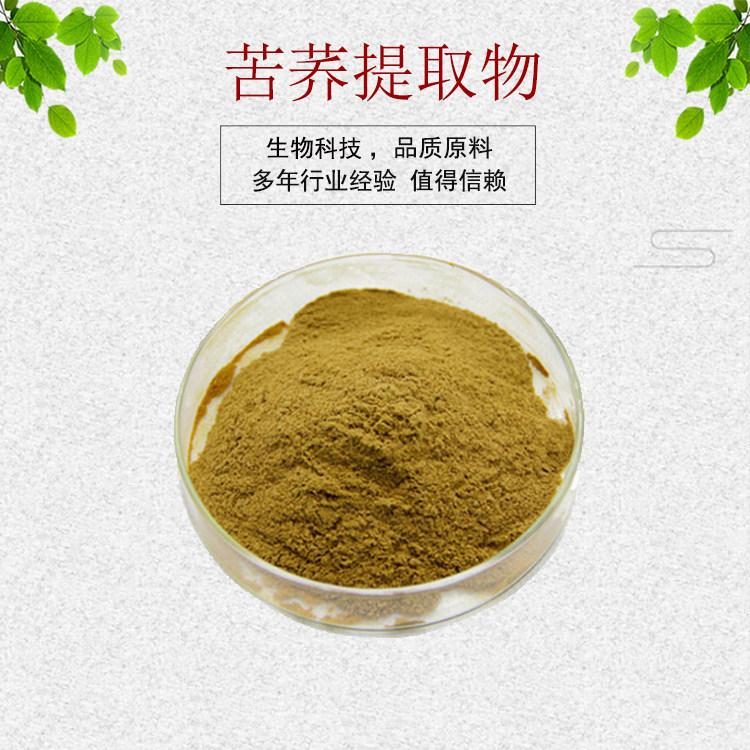 苦荞提取物 荞麦提取物 苦荞黄酮 破壁苦荞粉 黑苦荞粉荞麦粉包邮
