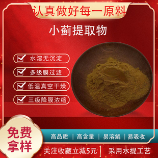 小蓟提取物30:1 刺菜提取物 小蓟浓缩粉 量大优惠 现货包邮