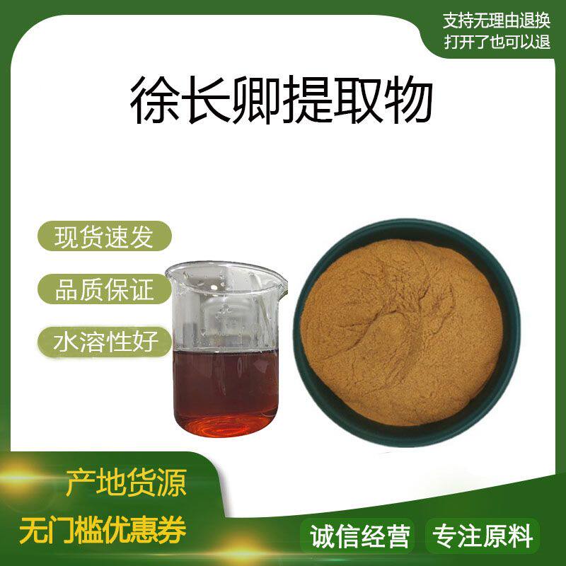 徐长卿提取物30:1 徐长卿浓缩粉 植物提取物 量大优惠 包邮