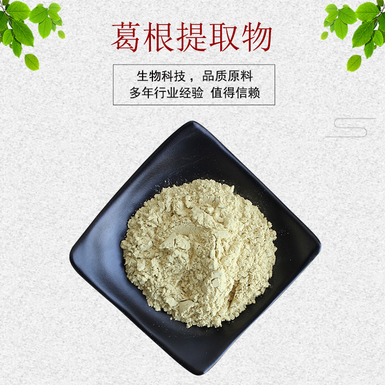 葛根提取物葛根黄酮葛根肽