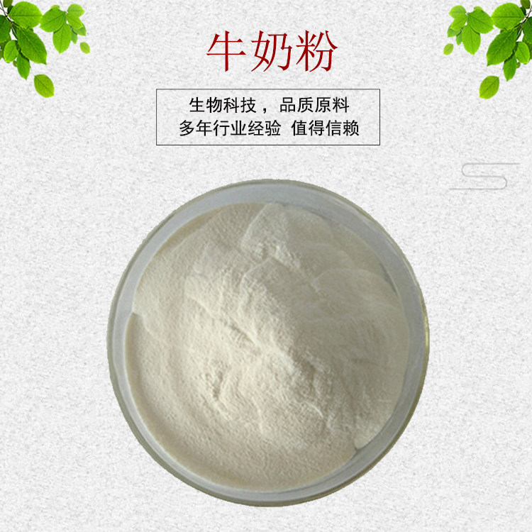 牛奶粉99%牛奶蛋白 牛奶提取物 水溶性佳 乳蛋白钙 包邮1KG