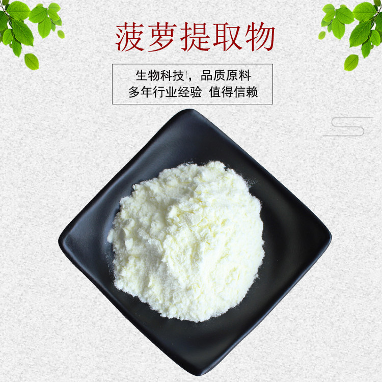 菠萝提取物30:1 菠萝果粉 菠萝果汁粉 菠萝粉 量大从优 现货包邮