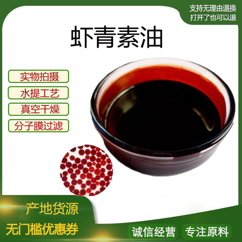 虾青素1% 2% 5% 10%虾青素原料粉 雨生红球藻提物 现货包邮