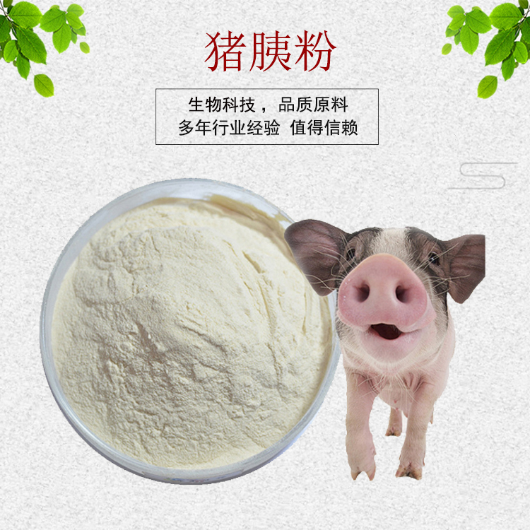 猪胰粉99% 猪胰提取物 猪胰脏粉 猪胰肽粉 量大优惠 现货包邮