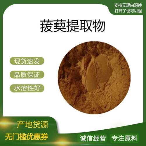 菝葜提取物30:1 菝葜根金刚藤提取物 菝葜浓缩粉 量大优惠 包邮