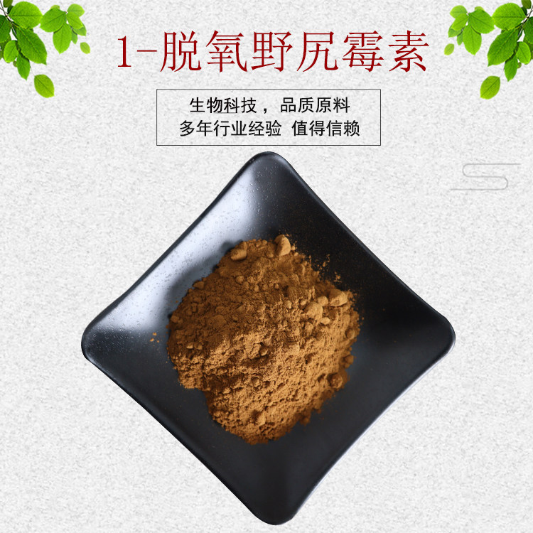 1-脱氧野尻霉素 1-DNJ 桑叶提取物 多规格 资质齐全 包邮