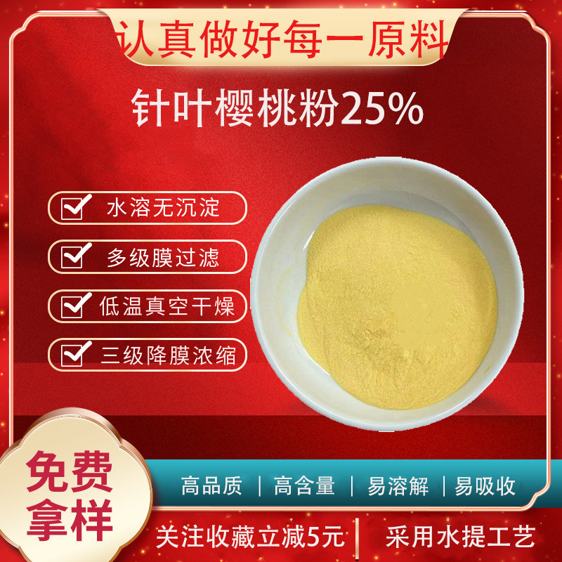 针叶樱桃粉 饮品食品原料樱桃果粉 VC25% 固体饮料 现货包邮