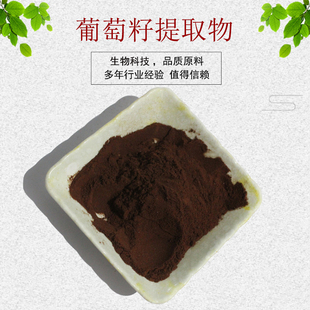 葡萄籽油 OPC原花青素 葡萄籽粉 资质齐全 葡萄籽提取物30 包邮