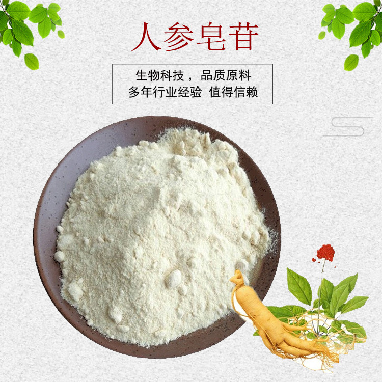 人参皂苷UV80% RG3 5% 人参皂甙 人参提取物 量大优惠 包邮