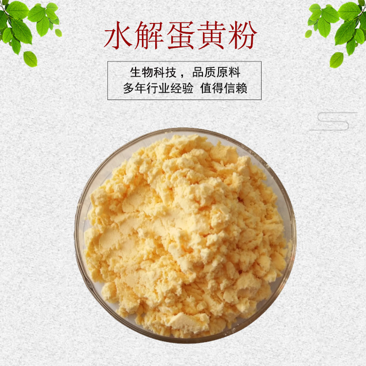 水解蛋黄粉99% 蛋黄粉 蛋黄卵磷脂 直供 资质齐全 现货包邮