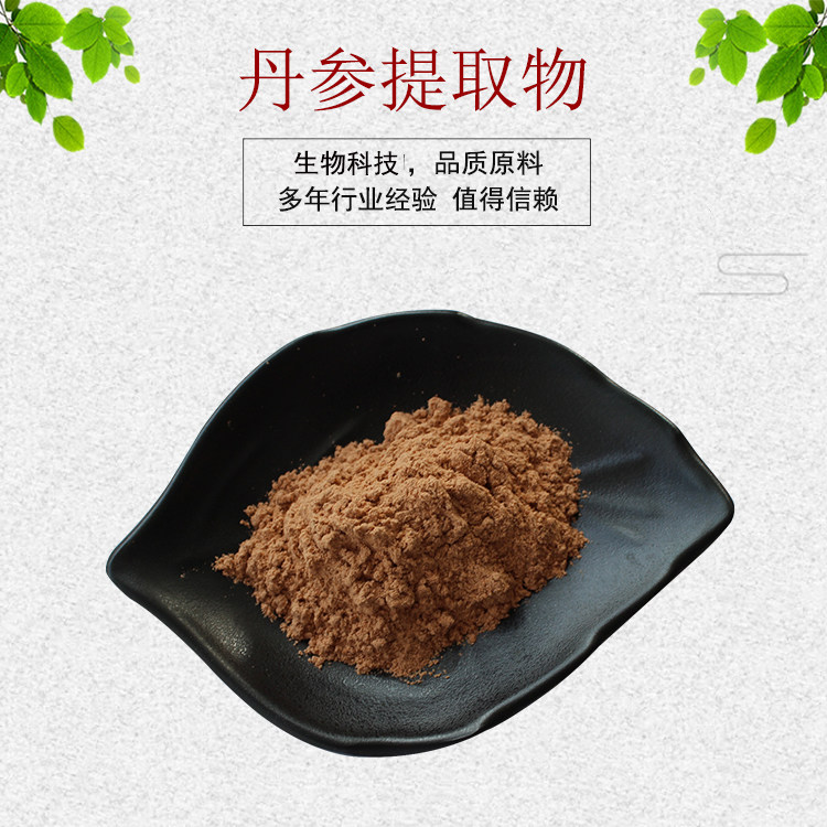丹参提取物 丹参酮15% 20% 丹参总酮 资质齐全 包邮1kg