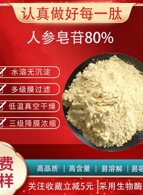 人参皂苷80% 人参总皂甙 人参茎叶提取物 人参提取物 现货包邮