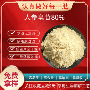 人参皂苷80% 人参总皂甙 人参茎叶提取物 人参提取物 现货包邮