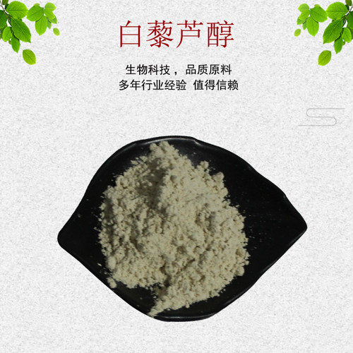 白藜芦醇 虎杖提取物 葡萄皮提取物 天然白藜芦醇 藜芦提取物包邮