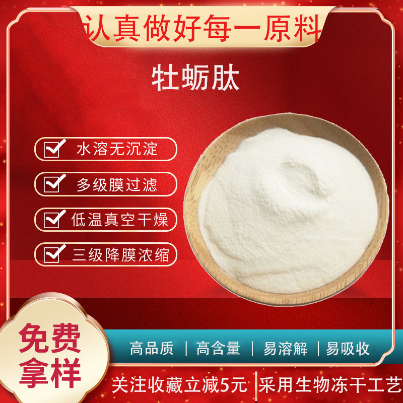 牡蛎肽98% 小分子肽500DaI 牡蛎肽粉 量大优惠 现货包邮
