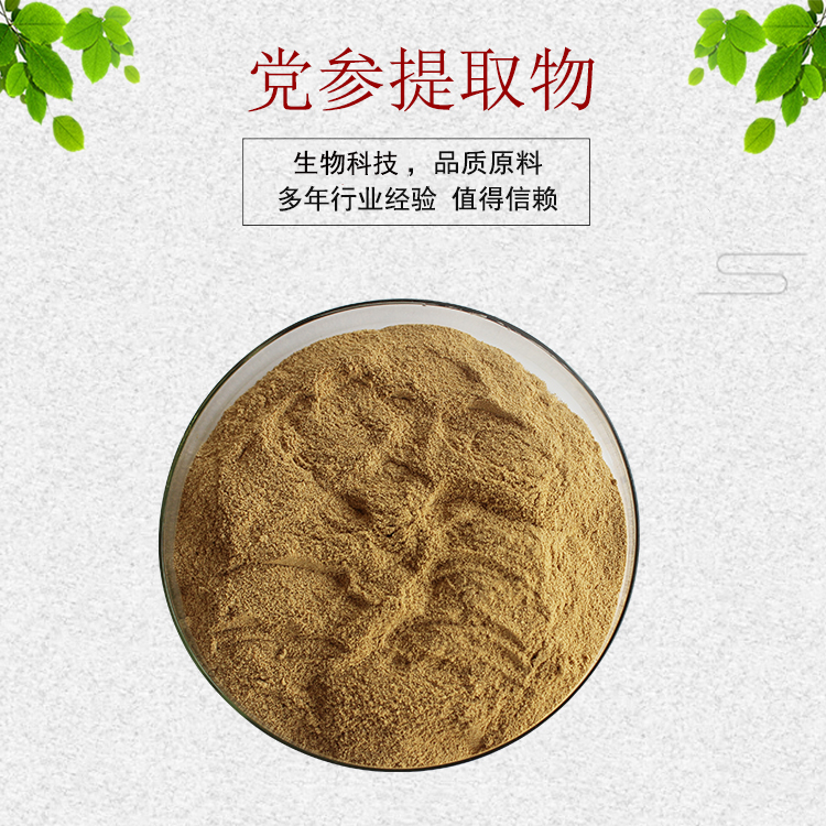 党参提取物30:1 党参冻干粉 党参粉 党参破壁粉 量大从优 包邮
