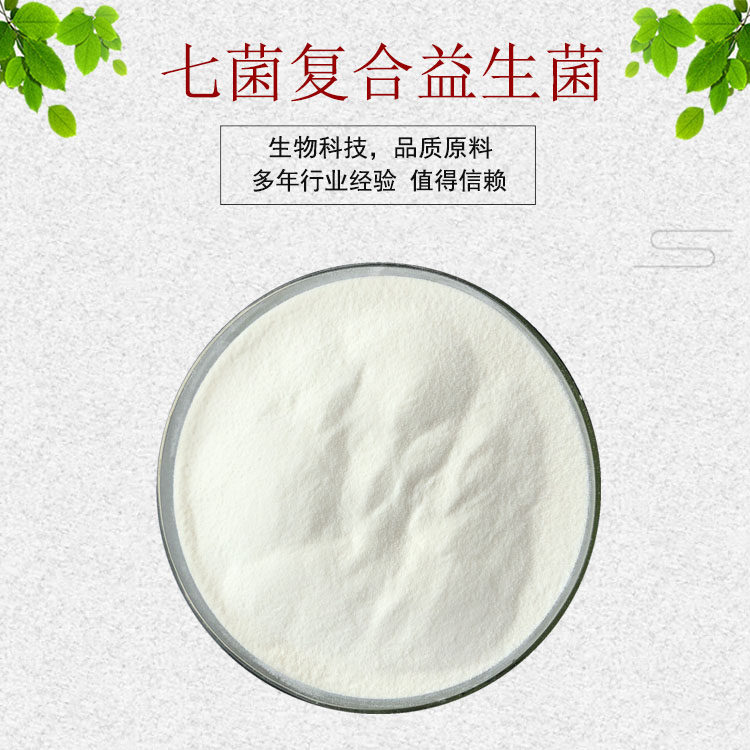 七菌复合益生菌冻干益生菌乳酸菌固体饮料散装 现货包邮