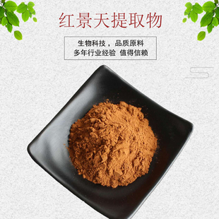 98%红景天提取液 红景天提取物30 1红景天粉 红景天甙3%10% 包邮