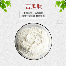 苦瓜肽98% 苦瓜多肽 苦瓜小分子 苦瓜冻干粉 量大从优 包邮 1kg