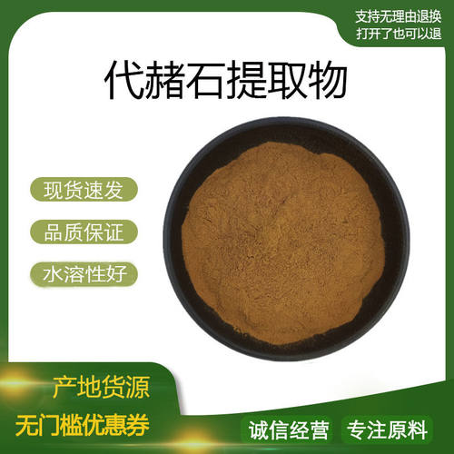代赭石提取物30:1 赭石赤赭石代赭石浓缩粉 量大优惠 包邮