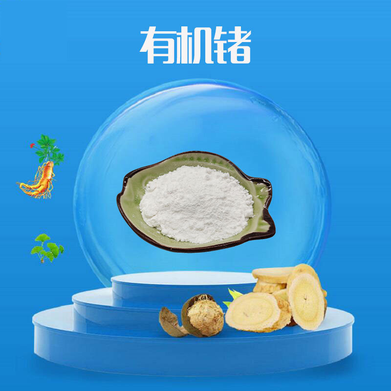 有机锗99% Ge-132  食品级 化妆品原料 白色粉末 量大优惠 包邮