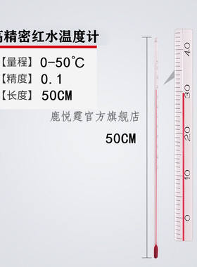 鹿悦霆高精密红水煤油酒精温度计可送检工业高精度实验室玻璃棒式
