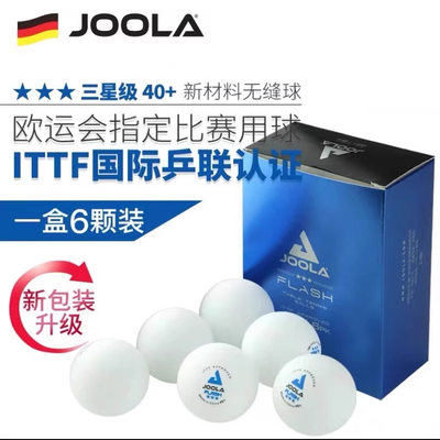 新款JOOLA优拉尤拉3星级无缝40+乒乓球耐打专业ITTF三星新材料