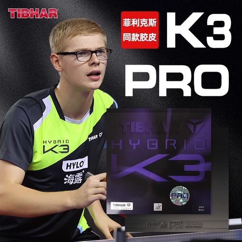 挺拔乒乓球胶皮K3Pro快攻胶皮K3蓄能海绵专业粘性反胶菲利克斯