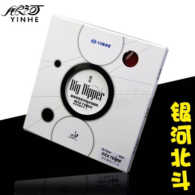 银河北斗乒乓球反胶胶皮粘性皮正手乒乓球拍套胶专用海绵球板胶套