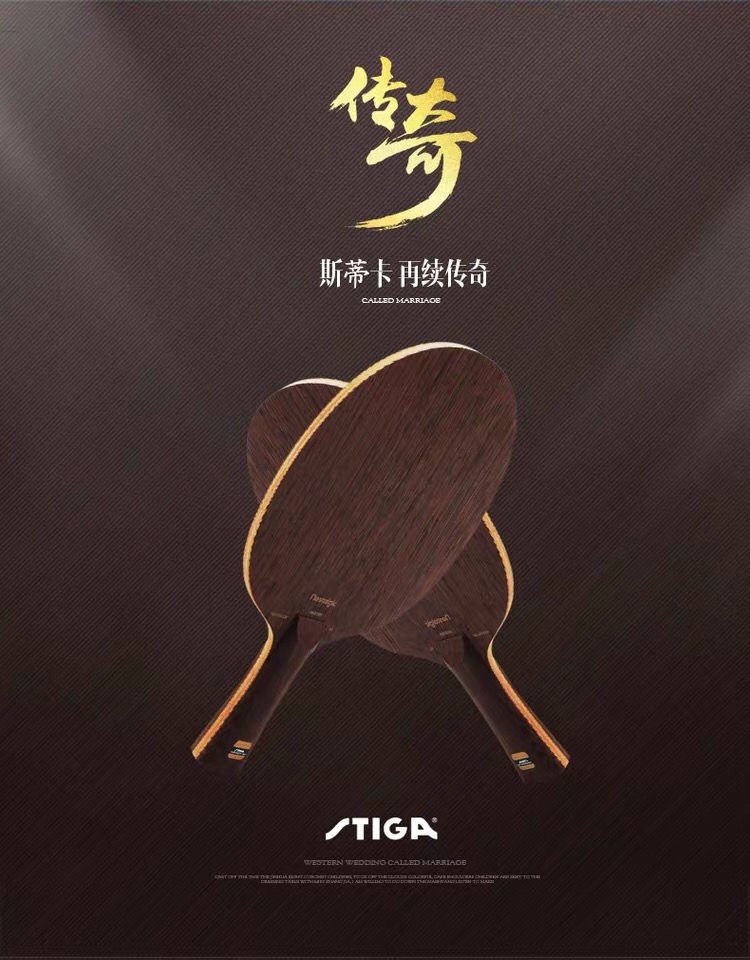 正品stiga斯帝卡传奇七底板oc/ac斯蒂卡7层红豆纯木乒乓球拍正品
