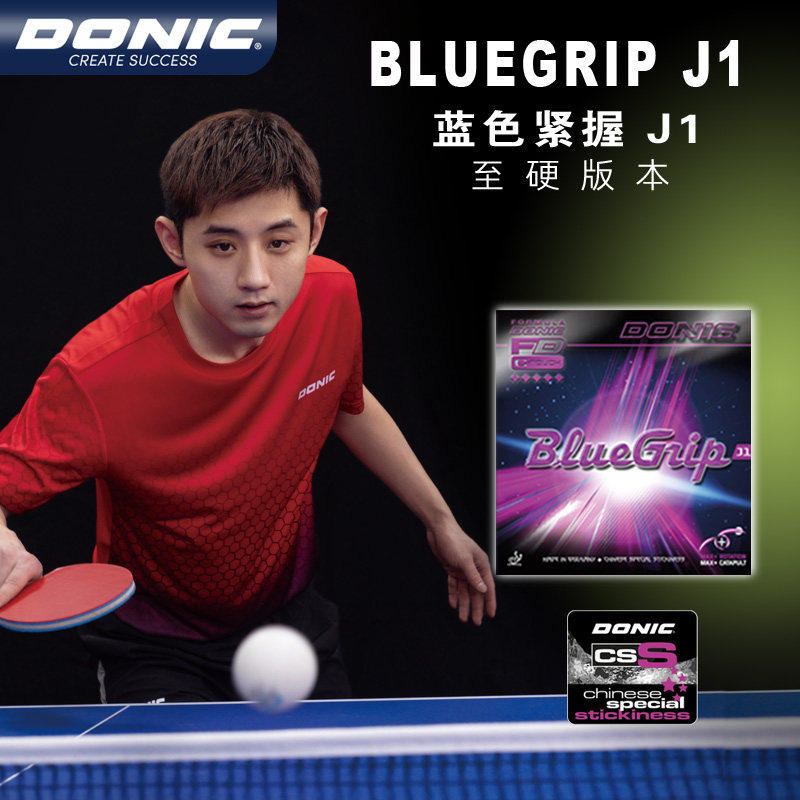 多尼克蓝色紧握J1J2J3反胶套胶