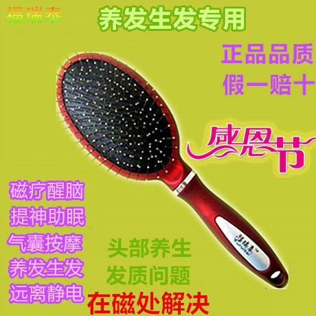 【天天特价】福瑞泰磁疗养生按摩梳子气囊磁性钢齿防静电防脱发梳