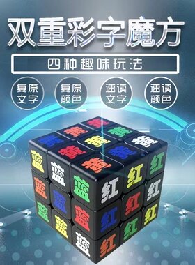 全球三阶益智玩具双重彩字