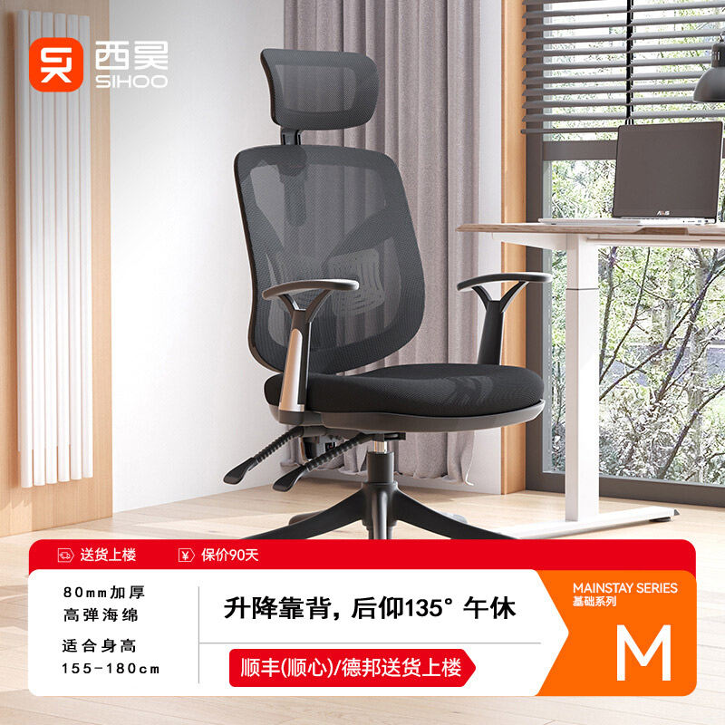 Sihoo/西昊人体工学椅m56办公椅
