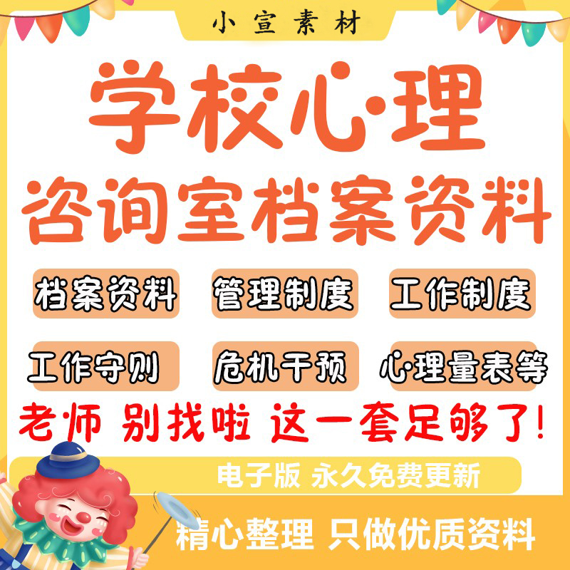 中小学校学生心理咨询档案管理制度心理健康咨询台账表格课件资料 商务/设计服务 设计素材/源文件 原图主图