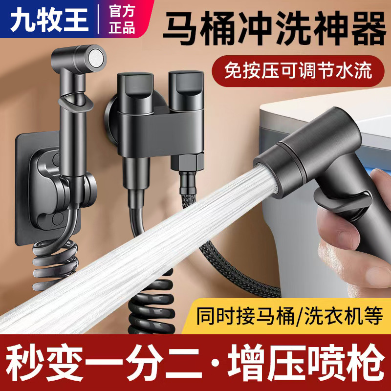 九牧王适用马桶伴侣全铜高压喷枪