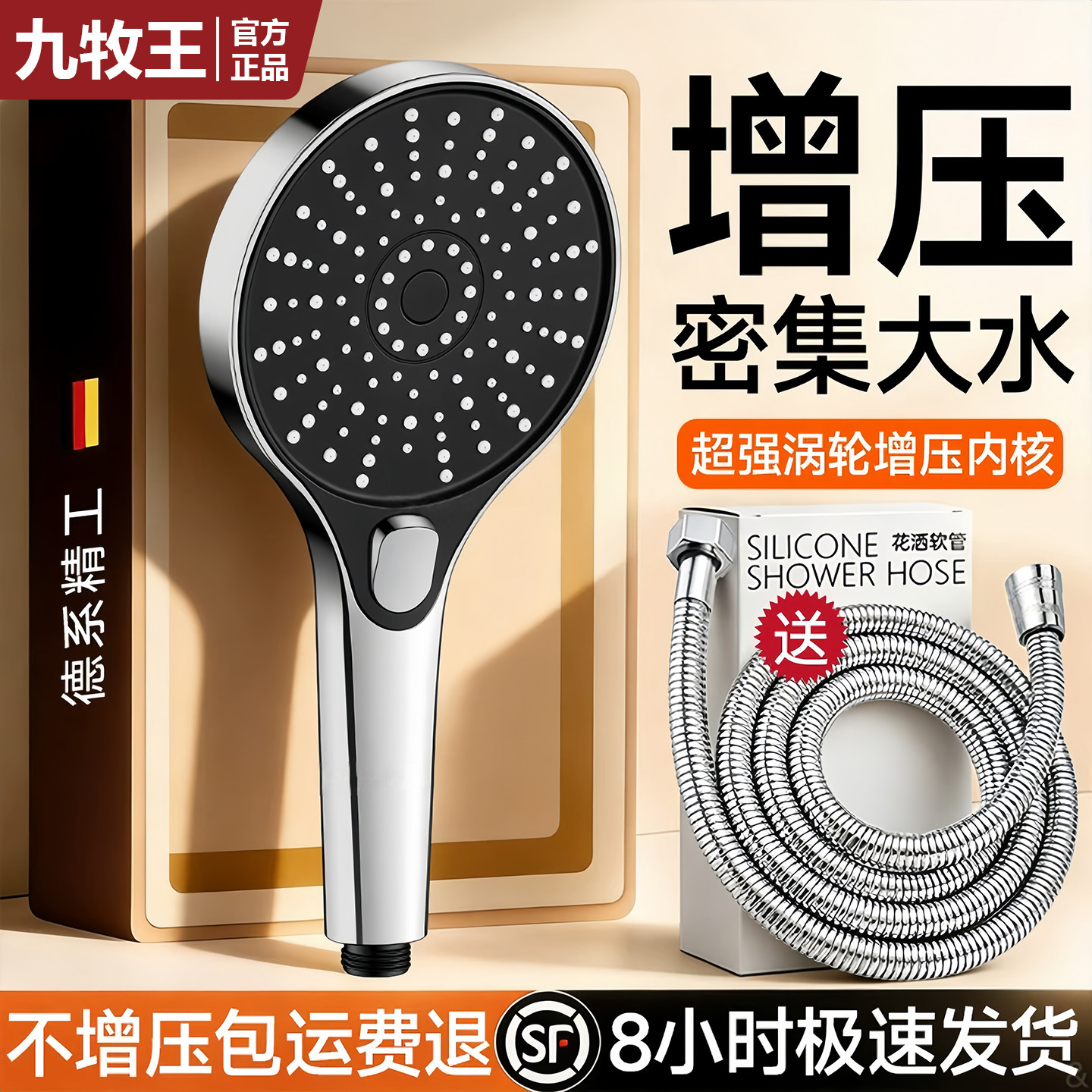 九牧王【官方正品】增压花洒喷头
