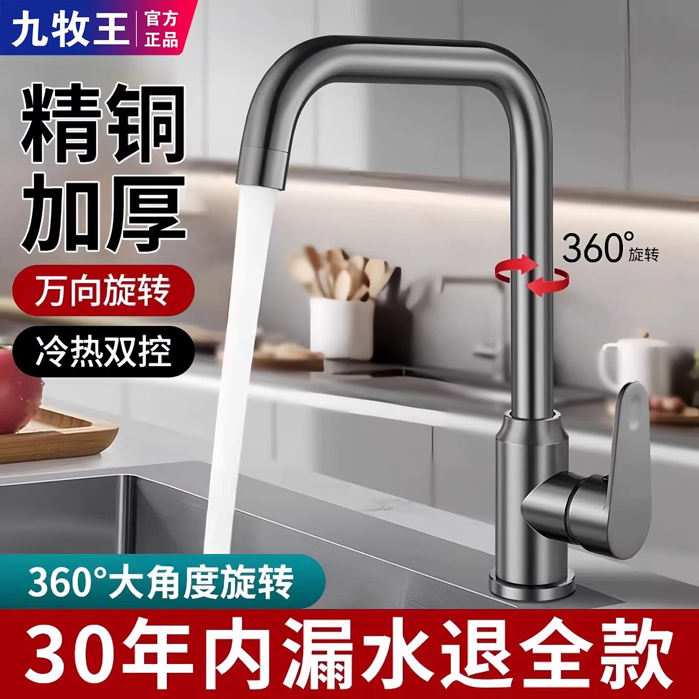 九牧王防溅水厨房冷热水龙头适用