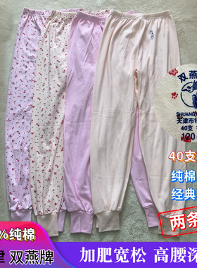 40支纱双燕牌纯棉中老青年女秋裤