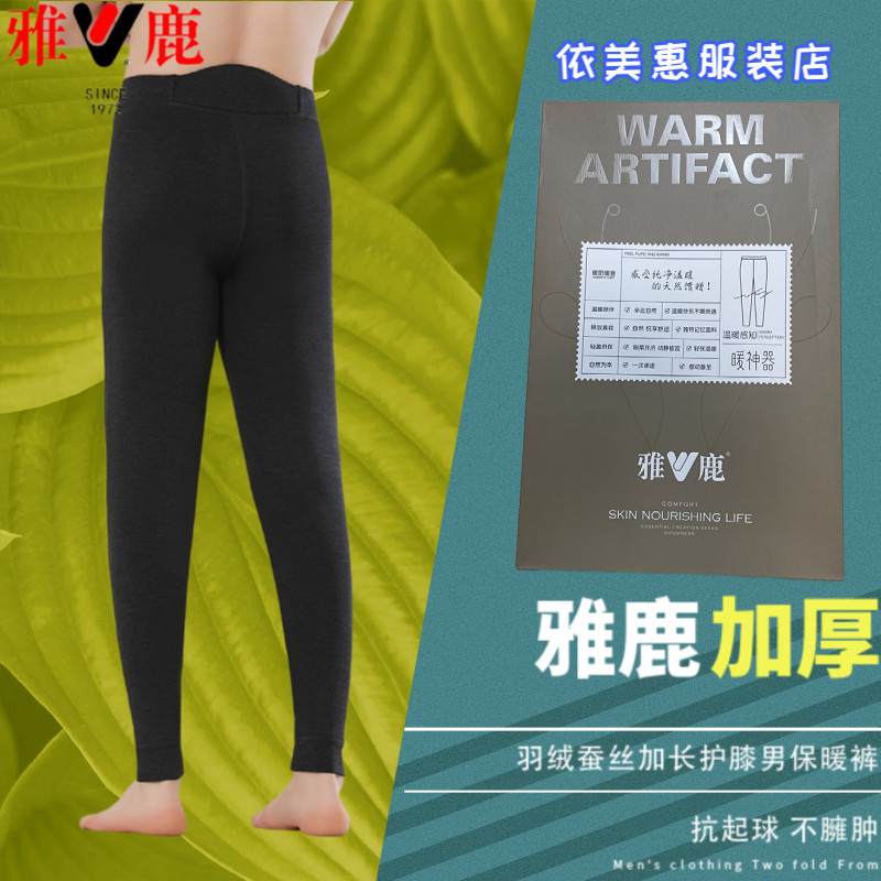 冬季雅鹿9217男士保暖裤羽绒蚕丝加长护膝加厚高腰修身发热450克