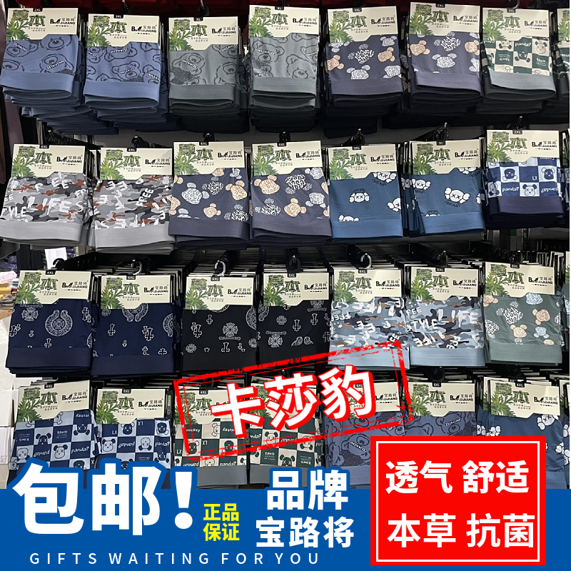 卡莎豹印花男内裤平角裤冰丝裤衩