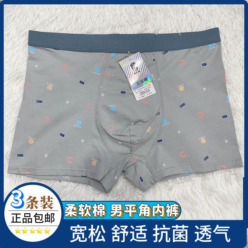 3条装维普尔柔软棉莫代尔男士平角内裤抗菌透气宽松加大四角内裤,女士内衣/男士内衣/家居服,男平角内裤,淘宝优惠券,粉丝福利购,淘宝优惠卷